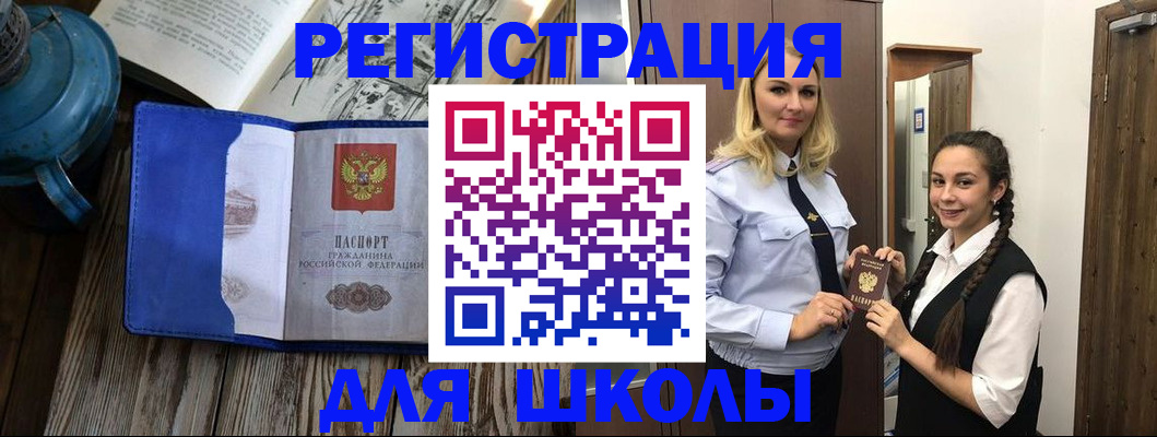 прописка паспорт в Жуковке