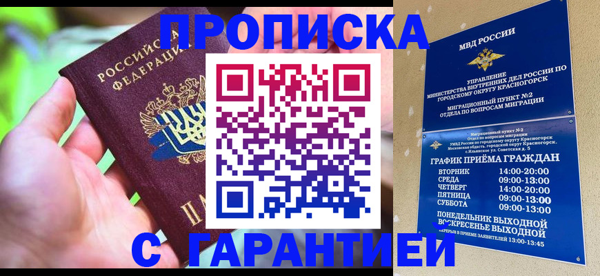 временная регистрация 2025 в Жуковке