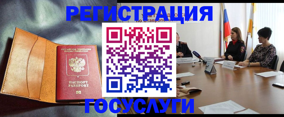 временная регистрация поиск в Жуковке
