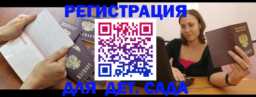 купить прописку в Жуковке