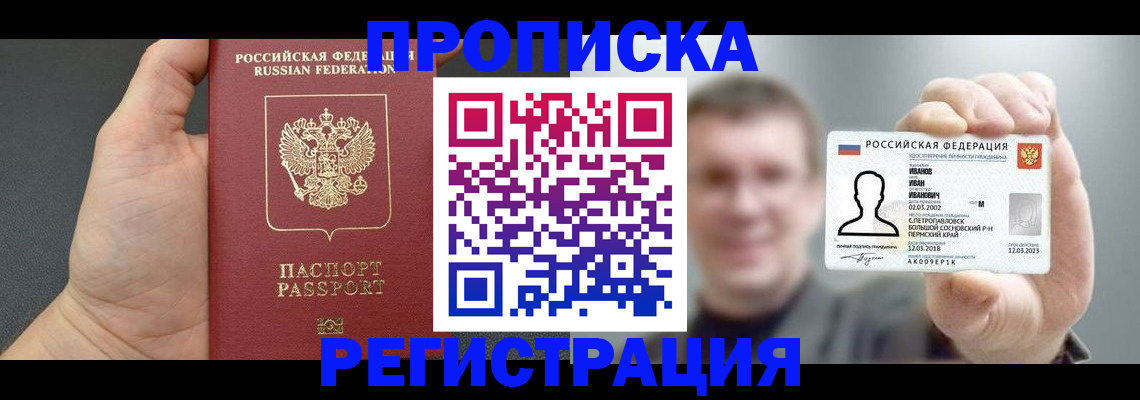 прописка гарантия в Жуковке