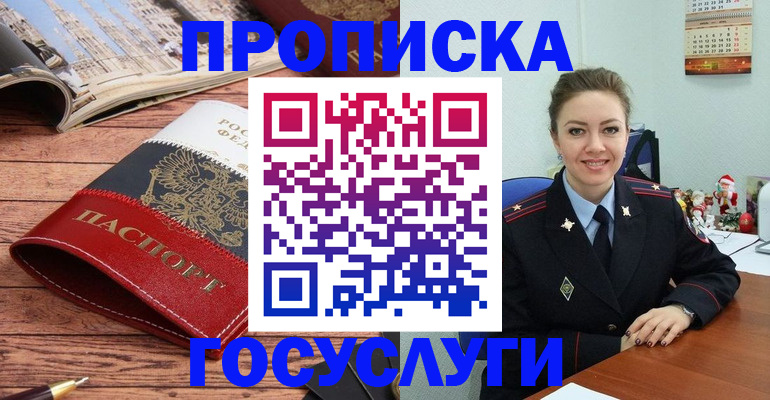 временная регистрация в квартире в Жуковке