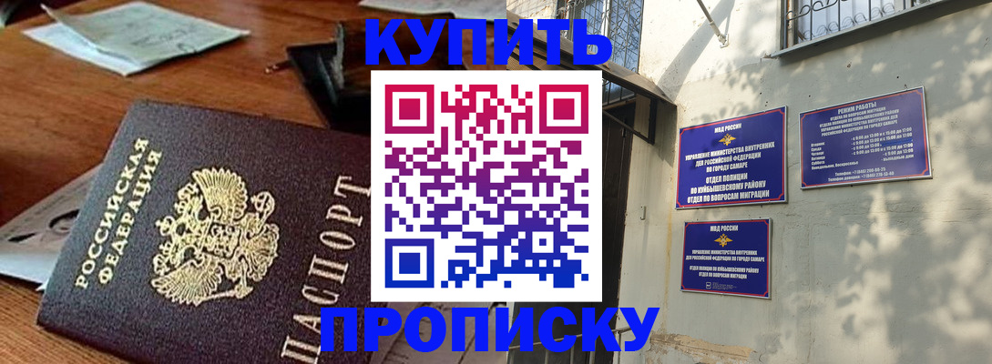 прописка для работы в Жуковке