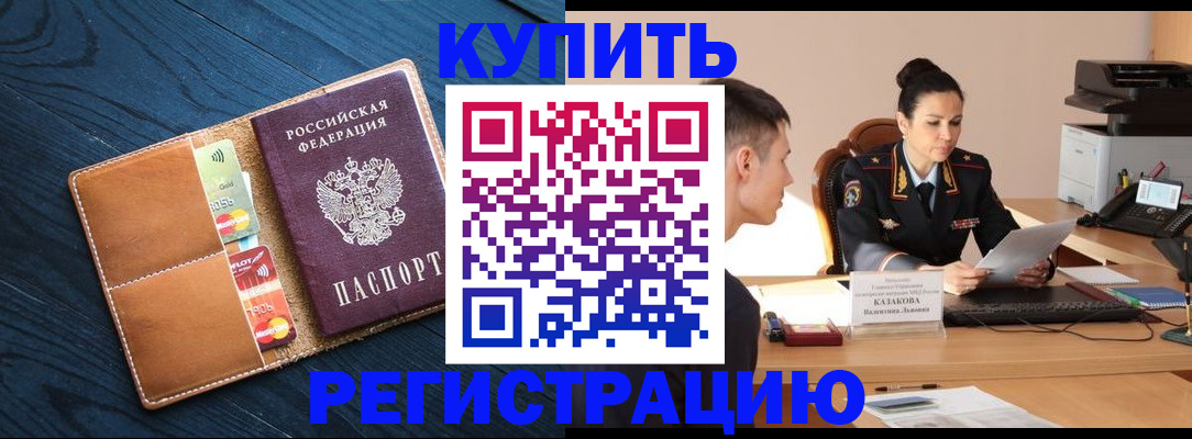 миграционный учет в Жуковке